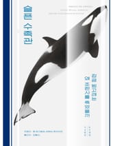 슬픈 수족관 표지 이미지