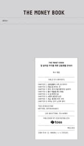 THE MONEY BOOK 더 머니북 표지 이미지