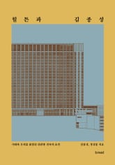 힐튼과 김종성 표지 이미지