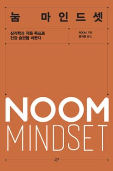 눔 마인드셋