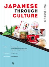 JAPANESE THROUGH CULTURE(文化で見る日本語) 표지 이미지