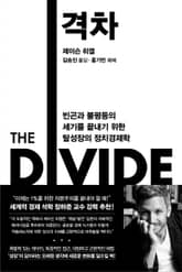 격차 표지 이미지