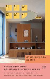 나다운 집 찾기 표지 이미지
