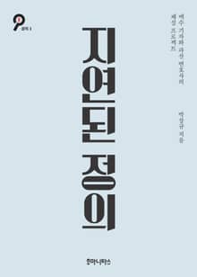 개정판 | 지연된 정의