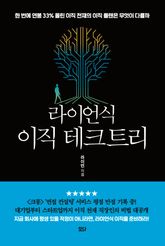 라이언식 이직 테크트리 표지 이미지
