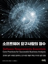 소프트웨어 요구사항의 정수 표지 이미지