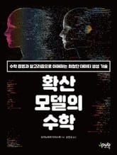 확산 모델의 수학 표지 이미지