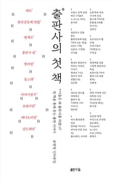 출판사의 첫 책 표지 이미지