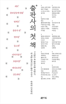 출판사의 첫 책