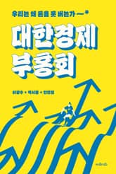 대한경제부흥회 표지 이미지