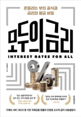 모두의 금리 표지 이미지