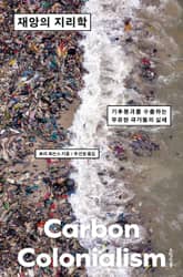 재앙의 지리학 표지 이미지