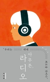 아무튼, 라디오 표지 이미지