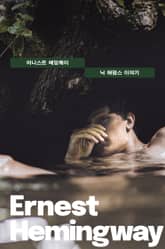 닉 애덤스 이야기 표지 이미지