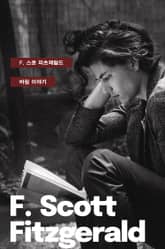 바질 이야기 표지 이미지