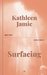 표면으로 떠오르기 표지 이미지