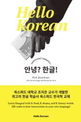 안녕? 한글! (Annyeong? Hangeul!) 표지 이미지