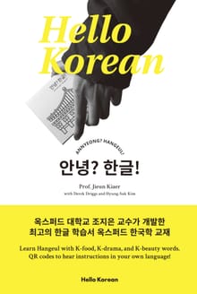 안녕? 한글! (Annyeong? Hangeul!)