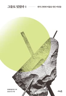 그들도 있었다 1