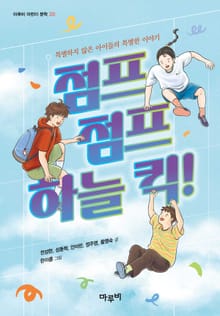 점프 점프 하늘 킥!