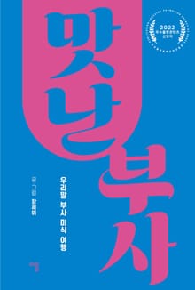 맛난 부사