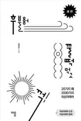 개정판 | 후 불어 꿀떡 먹고 꺽 표지 이미지