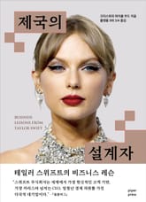 제국의 설계자 표지 이미지