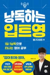 낭독하는 입트영 1 표지 이미지