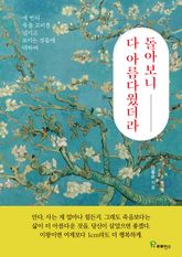 돌아보니 다 아름다웠더라 표지 이미지