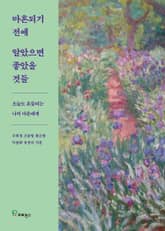 마흔되기 전에 알았으면 좋았을 것들 표지 이미지