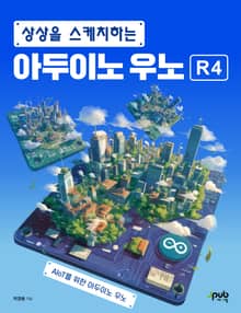 상상을 스케치하는 아두이노 우노 R4