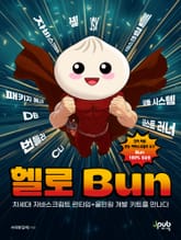 헬로 Bun 표지 이미지