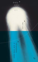 우리는 언제나 타지에 있다 표지 이미지