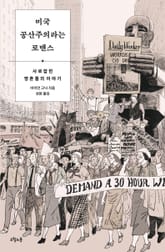 미국 공산주의라는 로맨스 표지 이미지