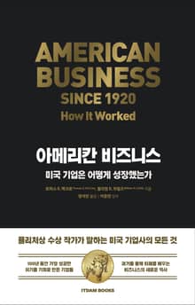 아메리칸 비즈니스
