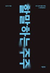 할 말 하는 주주 표지 이미지