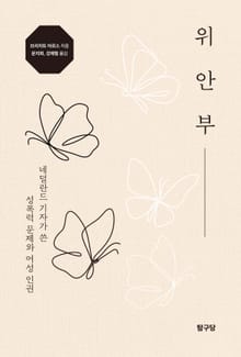 위안부