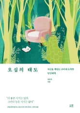 오십의 태도 표지 이미지