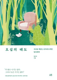 오십의 태도