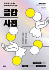 글감 사전 표지 이미지