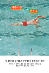 기막히게 좋은 것 표지 이미지