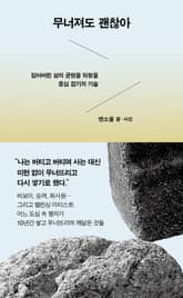 무너져도 괜찮아 표지 이미지