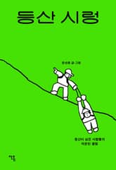 등산 시렁 표지 이미지
