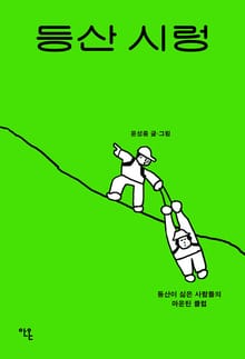 등산 시렁