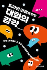 도파민 인류를 위한 대화의 감각 표지 이미지