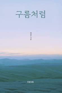 구름처럼