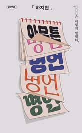 아무튼, 명언 표지 이미지