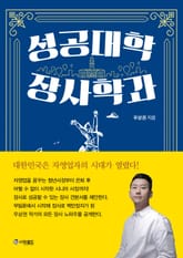 성공대학 장사학과 표지 이미지