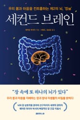 세컨드 브레인 표지 이미지