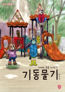기동물기